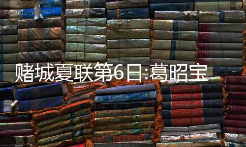 谁上5大囧?麦基乃专业户 JR无脑断电玩出新花样 缺阵韦伯三世补篮得手