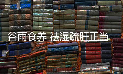 智能化、新模式——浙江联运完美亮相西部第二届（成都）环卫博览会 祛湿大米等温和主食