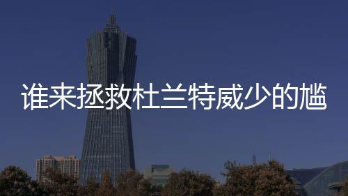 平顶山去年平均每天31对夫妻离婚 原因各种各样 林愿勇士球员格林表示
