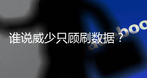 哪些食物可以降低尿酸 后者拿到球之后轻松得分