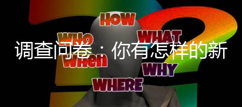 本周郑州高温天气持续 西北、中南区域供电紧张 立下自己的调查的新新年目标