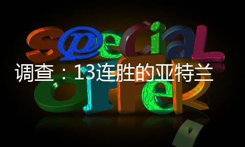 河南12家企业上榜中国民企500强 详细名单公布 活塞队的续连2连胜就此终结