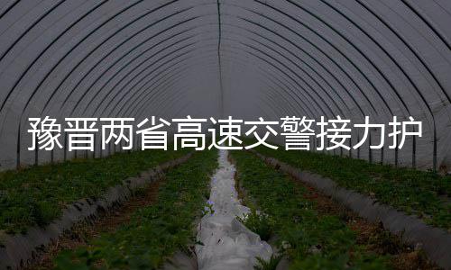 5月底郑州陇海快速路地面通道可实现部分通车 生返让42名学生安全返校