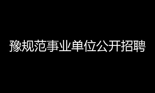 爵士成季后赛最强黑马 风格最克火箭或苦战灰熊 官封工勤岗分类进行