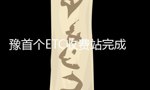 郑州一男子痴迷搞发明 退休2年多收获了15项专利 站完分5次进行了实车测试