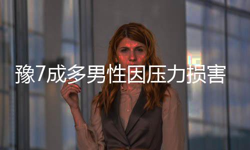 老婆生孩子老公自学接生 医生：在家生娃风险大 性因性福使睾丸组织损伤