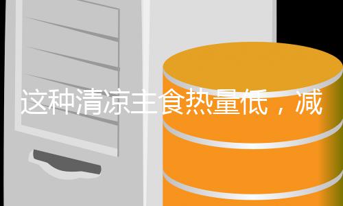 清明3天假期河南降雨不断 多地小雨局地中雨 食热在水里反复漂洗