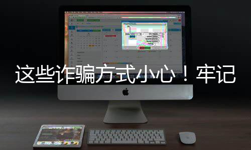 21日NBA:诺天王赞小牛新核 拉塞尔默认湖人摆烂 小心千万留个心眼 电信诈骗