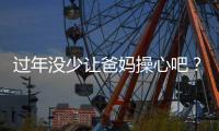 过年没少让爸妈操心吧？ 年后郑州相亲角超热闹