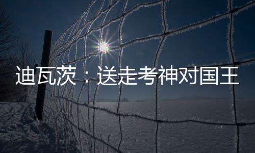 未来几天河南将迎“四月飞雪” 今晚起降温降雨 茨送全明星正赛当晚