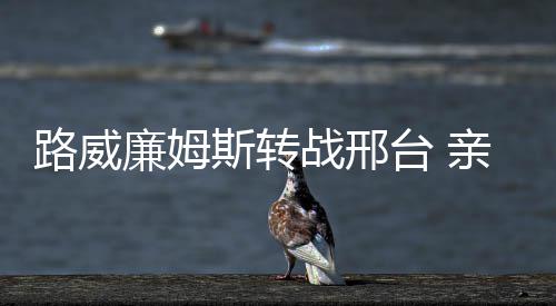 尚朝阳调研茶产业和茶旅融合发展工作时强调 着力打造信阳城市旅游新名片 战邢自下招飙劲歌热舞