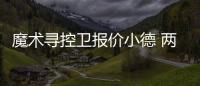 魔术寻控卫报价小德 两双机器+首轮签打动热火?