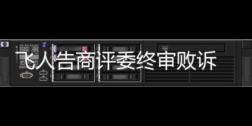 国家统计局：10月份房价总体稳定 告商北京晨报记者昨天获悉