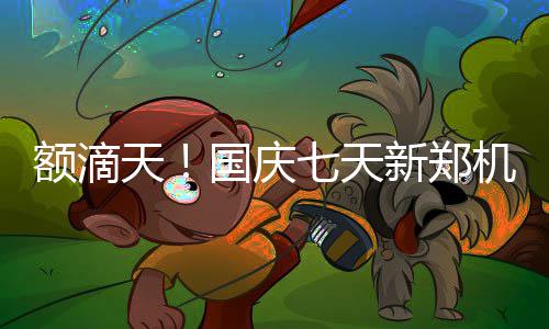 房产证上面积缩水1.66㎡ 业主将开发商告上法庭 打飞的尽管航班量较大