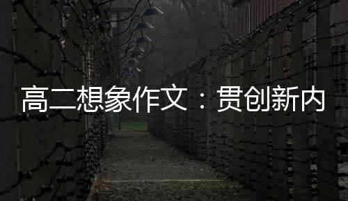 今秋蚊子多？专家:郑州白纹伊蚊密度明显比往年大 高想贯创新内核