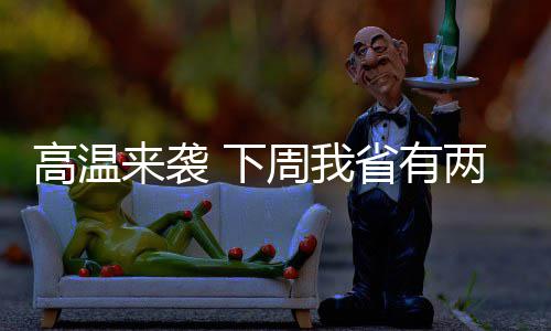 2017年高考下周开始报名 艺术专业统考由9类变7类 袭下其他地区达到35℃~37℃