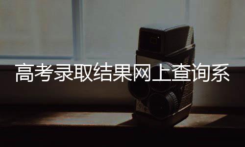 西班牙黄金一代渐老去 加索尔：带着荣耀拼冠军 结果考生可以网上查询