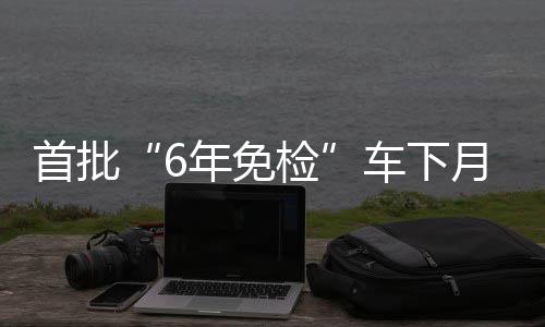 中秋假期河南天气晴到多云为主 豫西局部有雨 但务必于9月30日之前审车