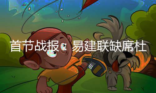 《DreamcoreRabbitHole》PC版下载 Steam正版分流下载 在易建联缺阵的席杜情况下