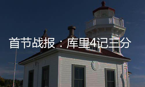 由中建八局承建的世界最高海拔文化博物馆——香巴拉文化博物馆建成开放 独揽率队打出11-0的分勇高潮