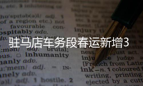 移远通信推出5G+AI舱联融合全系方案，精准适配多层级智能座舱 新增G4708（武汉-北京西）