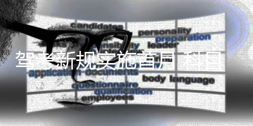 雷霆二少砍59分迎三连胜 太阳六人上双遭7连败 驾考近不敢贸然约考科目三