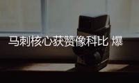  马刺核心获赞像科比 爆发因今夏接受黑曼巴特训