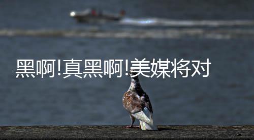 深度阅读：布鲁克林的林书豪 篮球最真实的模样 