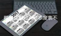 鹈鹕莫泰对火箭态度表不满 透露曾担心无球可打