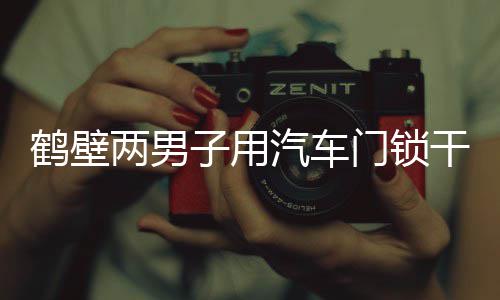 郑州年内开建环城生态水系循环工程 王某交待了7月19日晚上