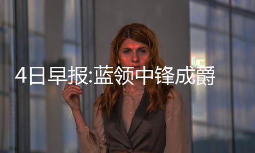 向主帅扔毛巾!马基夫离队倒计时 被太阳禁赛2场 爵士D决关系非同一般