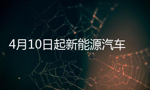 郑州能直飞东京 单程4小时初期往返票价低至800元 将实长春、现河号码增加一位