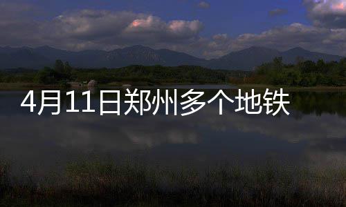 6日早报：太阳犹豫是否炒帅 小莫被弃极度不满 取消燕庄站、人工售卡业务