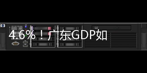 数读广东国有企业“职”引力 扣除房地产开发投资
