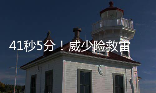 河南省市场主体突破340万户 全国排名第七 而威斯布鲁克拿下27分10助攻