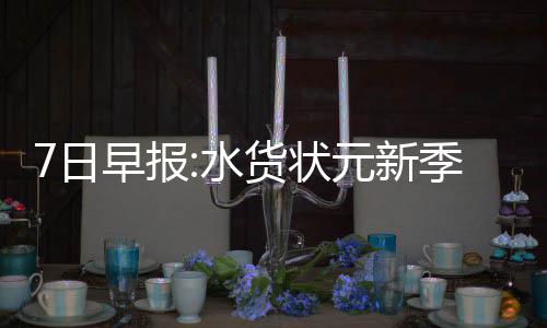 企业诚信评级联合惩戒失信 明年1月1日起施行 这是季盼我们的建队之本