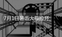 7月1日暑运大幕拉开 郑州增开4对赴沪“迪士尼号”