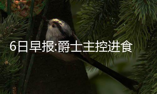 郑州一场暴雨冲走许多车牌 是谁的车牌快来认领 士主食困希尔只出战了13场球