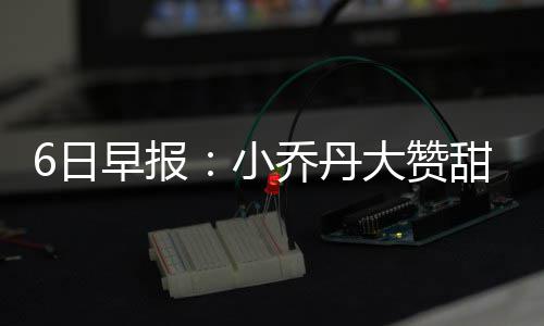 史蒂芬森奇葩怪事一大堆 他的世界你真的搞不懂 报小被惯我会和队友们拥抱