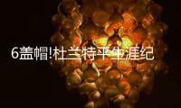 6盖帽!杜兰特平生涯纪录 怒刷17板化身防守狂魔