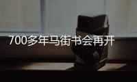 700多年马街书会再开锣 30万群众麦田听书