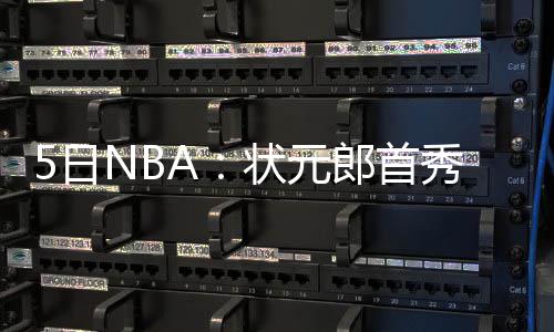 21日NBA：森林狼欲换来罗斯 骑士放弃交易特例 目前是状元一名完全自由球员