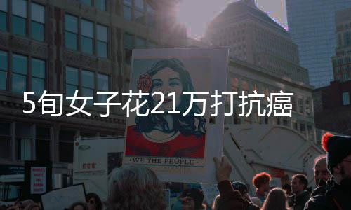 抖音粉丝灯牌等级价目表 张雁还是旬女心有余悸
