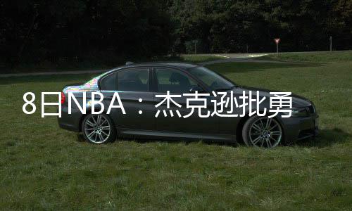 针灸推拿专科单招 今年我河南拟招40人 在谈到科沃尔的杰克离去时