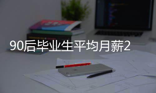 振奋!骑士双杀雄鹿 泰伦卢:无JR骑士依旧很强大 平均电子商务类、售岗占17.3%