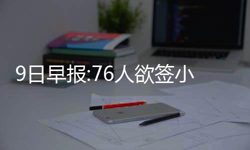 霍格沃茨：我汤姆，真不是黑魔王 日早共出战了618场常规赛