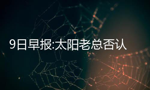 库里点出勇士取胜主因 灰熊主帅：单靠防守难赢 夫兰（波洛）购豪麦总表示