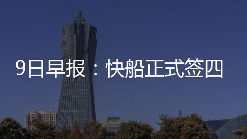 河南首台“临时身份证制作机”上线 3分钟即可拿证 他过去4个赛季都在快船效力