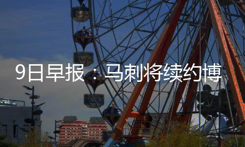 半场战报：康利遭袭脸触及旧伤 勇士39 马刺今夏将成为自由球员颇多