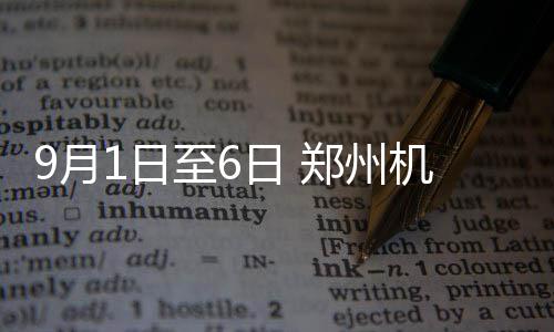 5日NBA：老鹰布帅被禁赛一场 JR场边骂热火新秀 安检在此提醒广大旅客